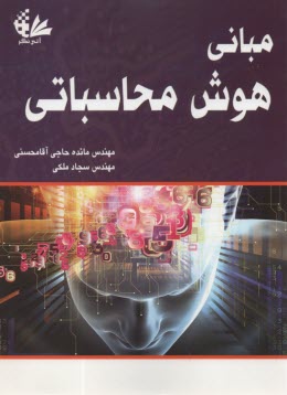 پایانه - مبانی هوش محاسباتی