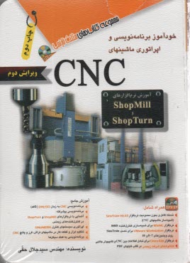 پایانه - مثلث نارنجی: خودآموز برنامه نویسی و اپراتوری ماشینهای CNC - آموزش نرم افزارهای Shop Mill و Shop Turn