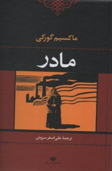 پایانه - مادر