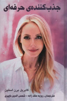 پایانه - جذب کننده ی حرفه ای