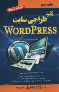 پایانه - کلید طراحی سایت WordPress