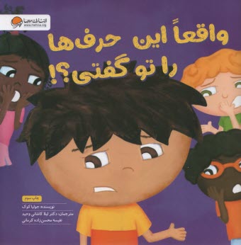 پایانه - واقعا این حرف ها را تو گفتی؟!