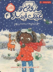 پایانه - زویی و عینک ایده ساز (4): پرپیشی ها در یخبندان