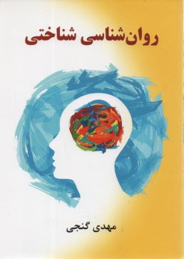 پایانه - روان شناسی شناختی