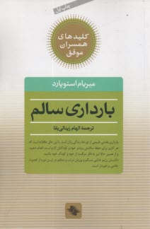 پایانه - کلیدهای همسران موفق: بارداری سالم