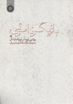 پایانه - 1291-بازیگر نامرئی