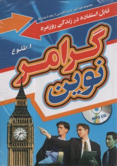 پایانه - گرامر نوین