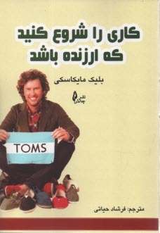 پایانه - کاری را شروع کنید که ارزنده باشد