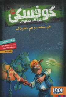 پایانه - کوفسکی کارآگاه خصوصی (3): هم سخت و هم خطرناک