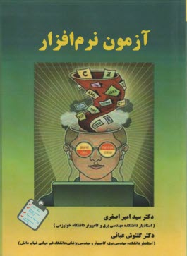 پایانه - آزمون نرم افزار