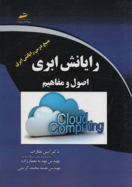 پایانه - رایانش ابری