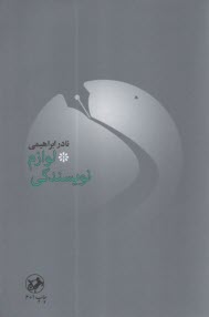 پایانه - لوازم نویسندگی