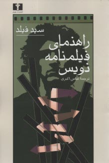 پایانه - راهنمای فیلمنامه نویس