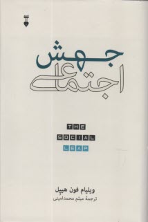 پایانه - جهش اجتماعی