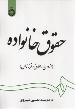 پایانه - 1997- حقوق خانواده: ازدواج. طلاق و فرزندان