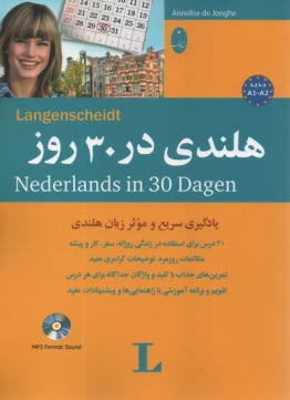 پایانه - هلندی در 30 روز