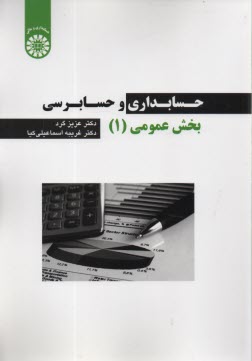 پایانه - 2006-حسابداری و حسابرسی بخش عمومی (1 )