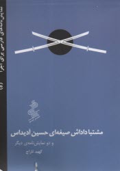 پایانه - مشتبا داداش صیغه ای حسین آدیداس