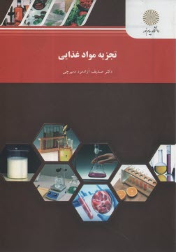 پایانه - 2544-تجزیه مواد غذایی