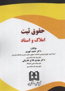 پایانه - حقوق ثبت املاک و اسناد