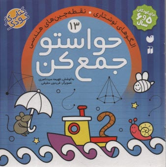 پایانه - حواستو جمع کن ج13