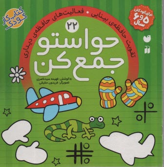 پایانه - حواستو جمع کن ج 22