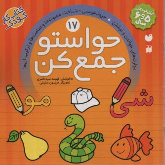 پایانه - حواستو جمع کن ج 17