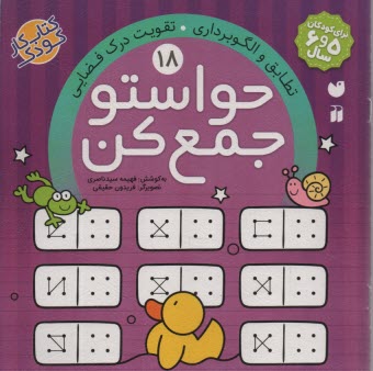 پایانه - حواستو جمع کن ج 18