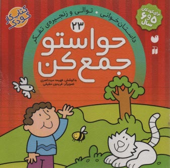 پایانه - حواستو جمع کن ج 23