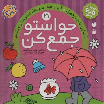 پایانه - حواستو جمع کن ج 21