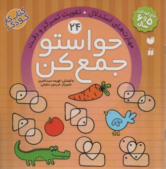 پایانه - حواستو جمع کن ج 24