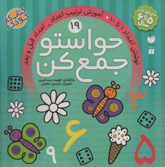 پایانه - حواستو جمع کن ج 19