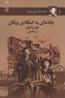 پایانه - جاده ای به اسکله ی ویگان