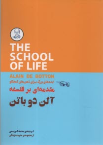 پایانه - مدرسه زندگی: ایده های بزرگ برای ذهن های کنجکاو - مقدمه ای بر فلسفه