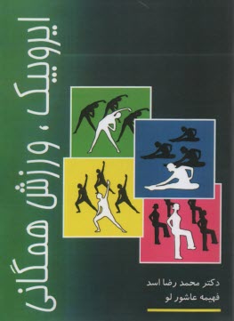 پایانه - ایروبیک، ورزش همگانی