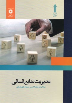 پایانه - مدیریت منایع انسانی