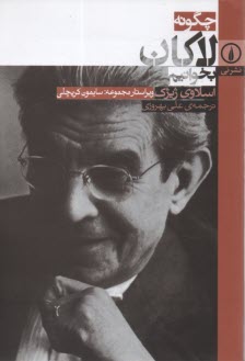 پایانه - چگونه لاکان بخوانیم