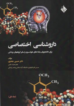 پایانه - داروشناسی اختصاصی ج1