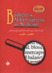 پایانه - فرهنگ اختصارات پزشکی بیلیر (bailleres abbreviations in medicine )