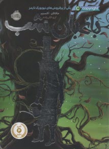 پایانه - باغبان شب