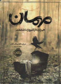 پایانه - مهمان: همزادی از قلمرو ناشناخته