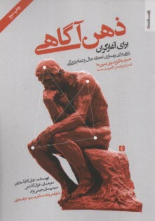 پایانه - ذهن آگاهی برای آغازگران