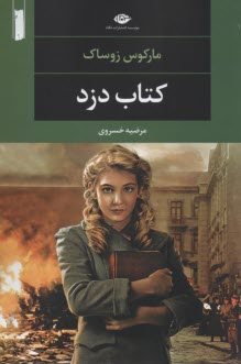 پایانه - کتاب دزد