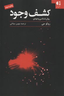 پایانه - کشف وجود