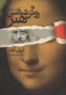 پایانه - روش شناسی هنر