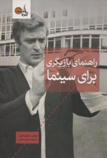 پایانه - راهنمای بازیگری برای سینما