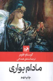 پایانه - مادام بواری