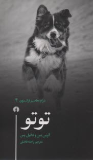 پایانه - توتو