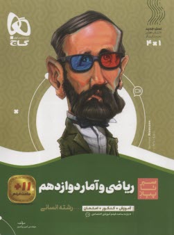 پایانه - گاج : سیر تا پیاز ریاضی و آمار دوازدهم