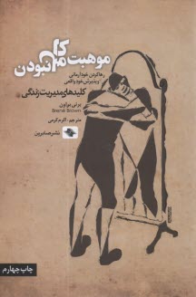 پایانه - کلیدهای مدیریت زندگی: موهبت کامل نبودن